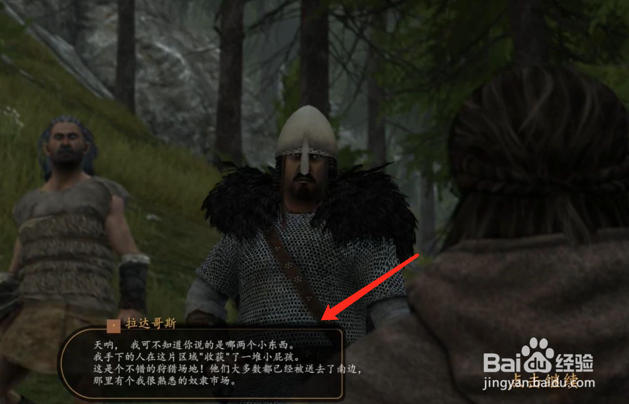 骑马与砍杀2找到拉达哥斯的藏身处攻略