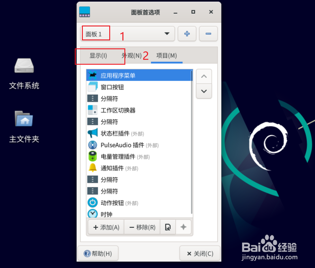 Debian11 Xfce如何调整任务面板长度