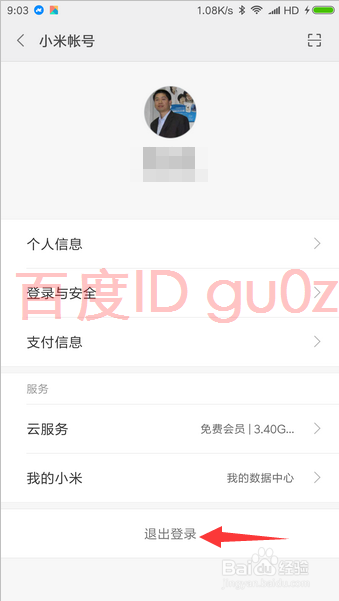 小米手机怎么退出我的小米帐号