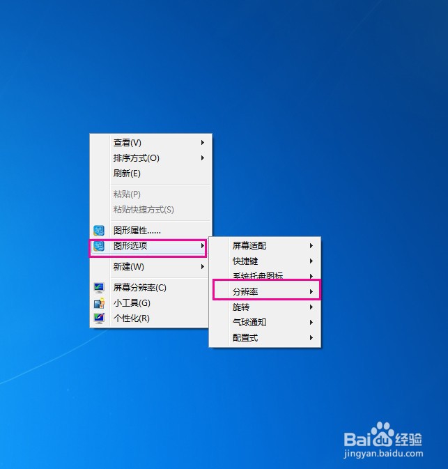 如何设置电脑屏幕分辨率？
