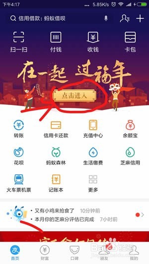 2018支付宝收集的福字最详细教程