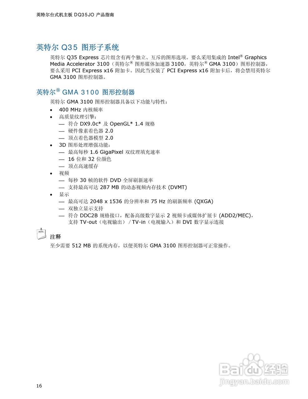 Intel DQ35JO主板说明书:[2]
