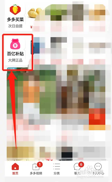 拼多多活动百亿补贴劵怎么领取