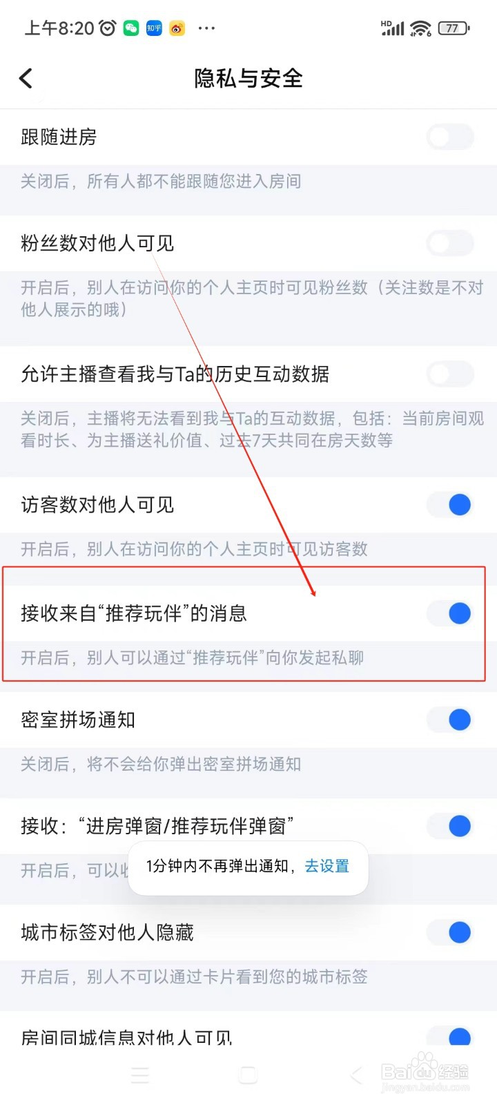 TT语音如何关闭接收来自“推荐玩伴”的消息功能