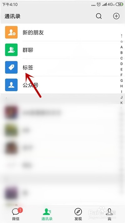 微信怎么删除标签分组