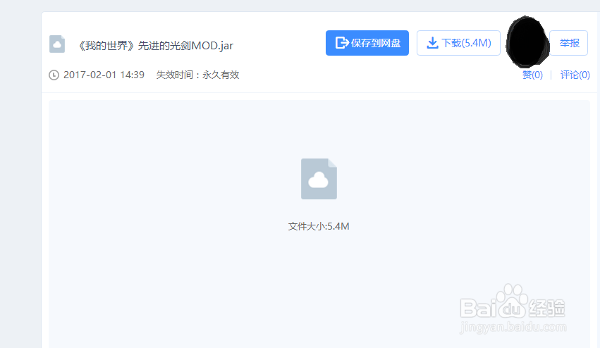 怎么下载我的世界先进光剑mod教程