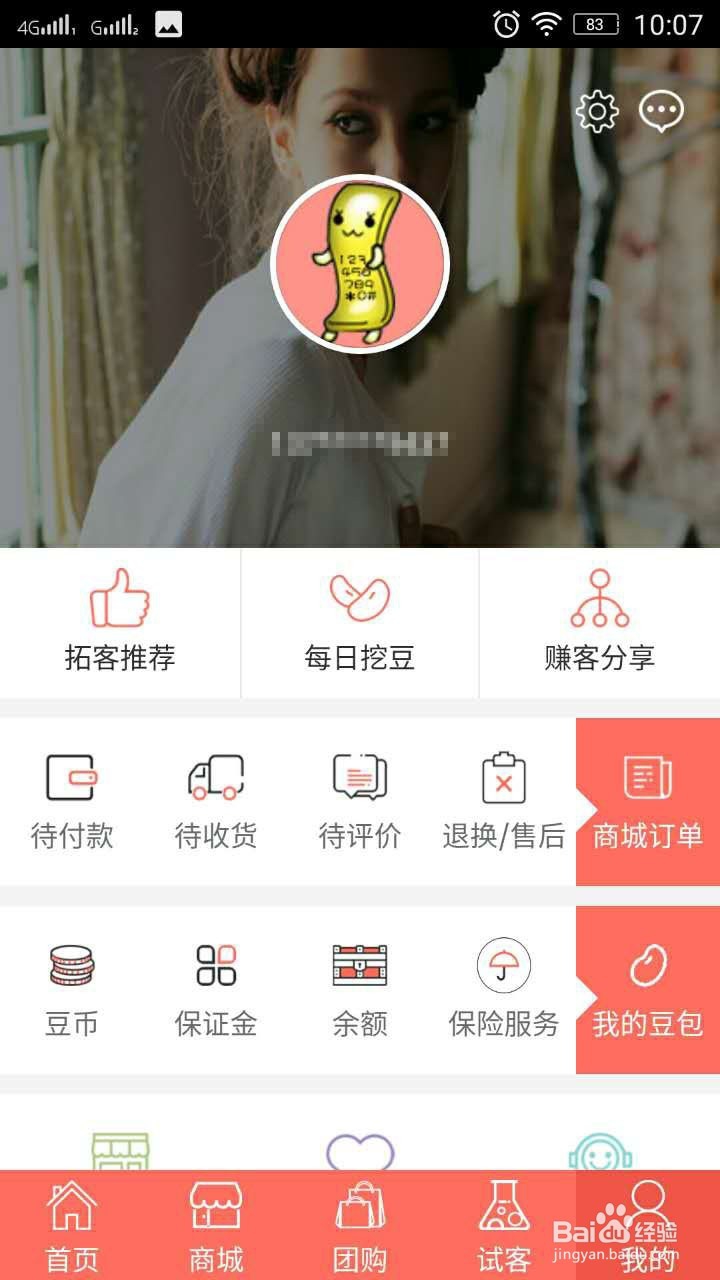 怎么做本天网试客