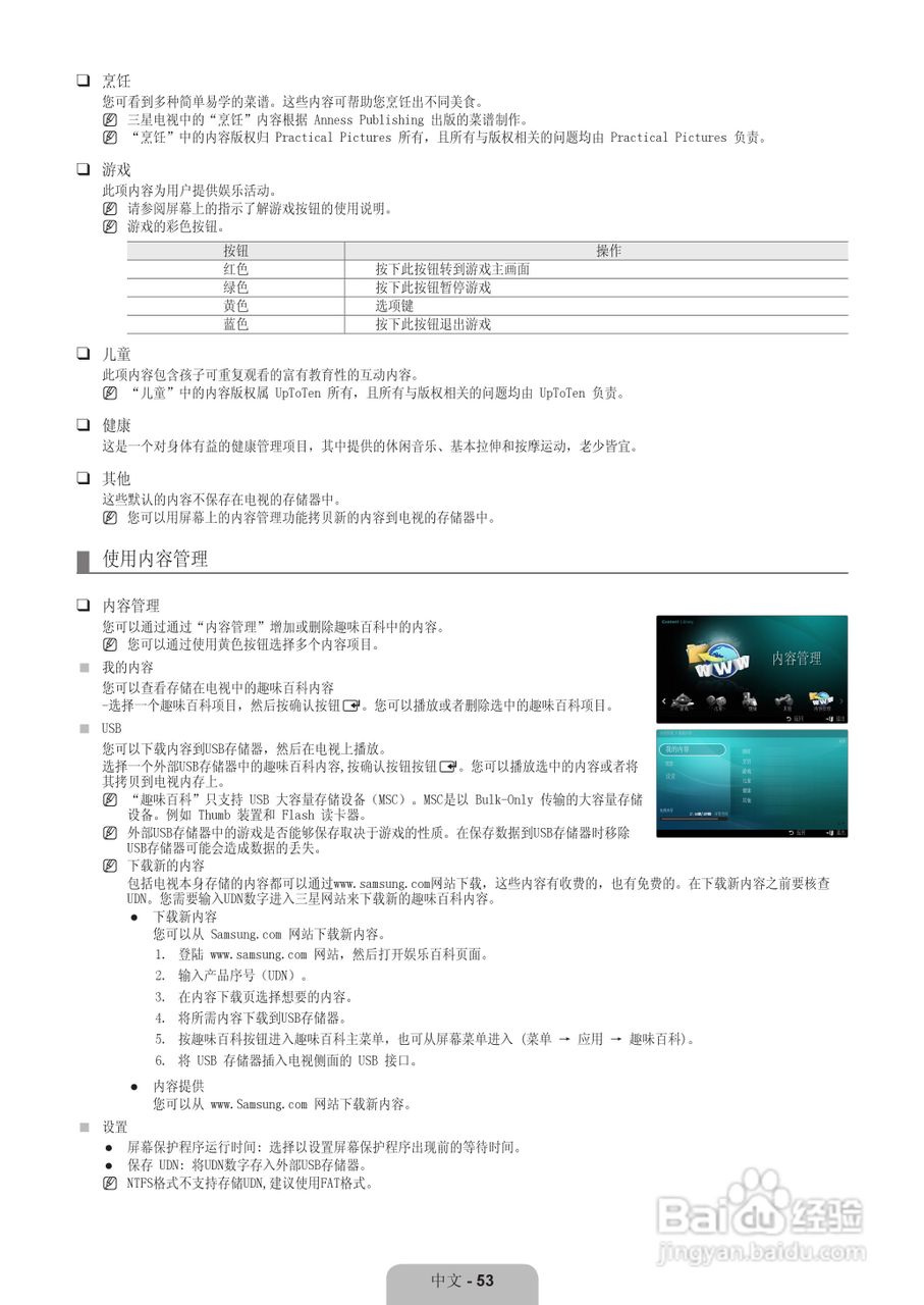 三星UA40B7000WF液晶彩电使用说明书:[6]