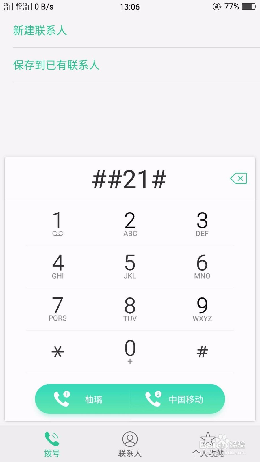 如何暂时让自己的手机号变成空号？