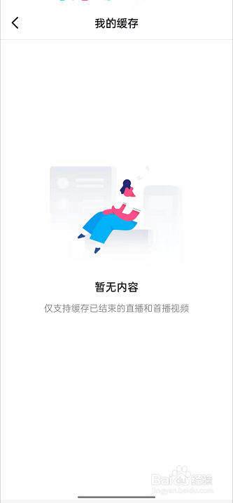 抖音在哪查看我的缓存?