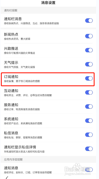 百度怎么打开订阅通知
