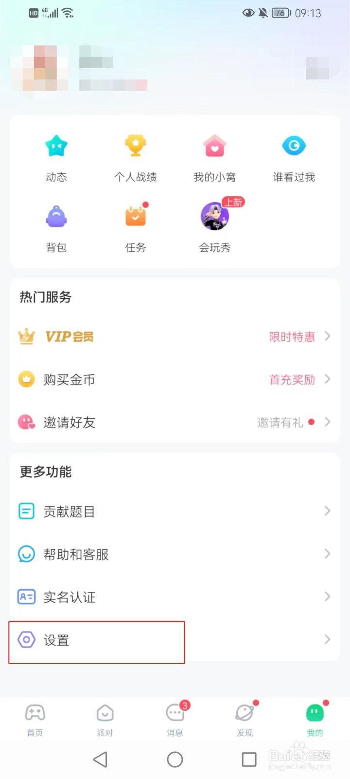 会玩软件如何一键修复