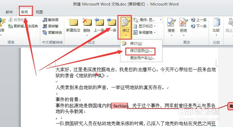 word2010如何修改批注内容