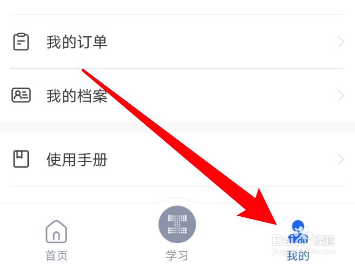 链工宝app怎么更改绑定的手机号