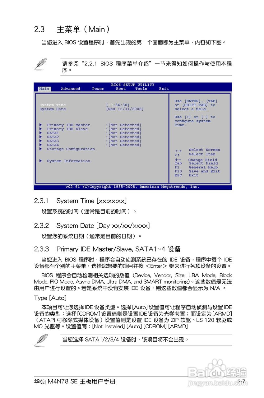 华硕 M4N78 SE主板说明书:[5]