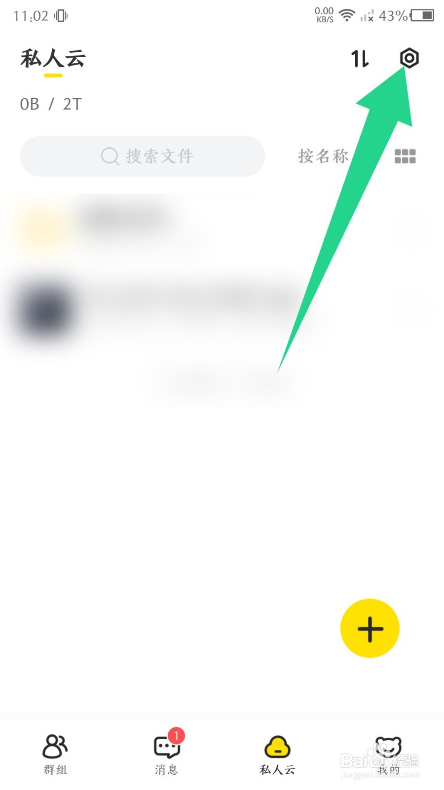 《曲奇云盘》怎么查看回收站