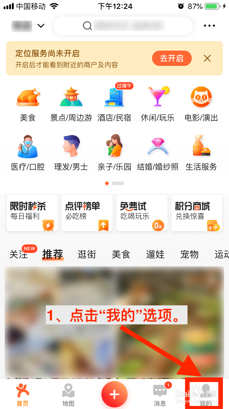 大众点评移动端如何绑定个人QQ账号