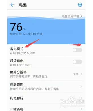 华为手机如何设置更省电
