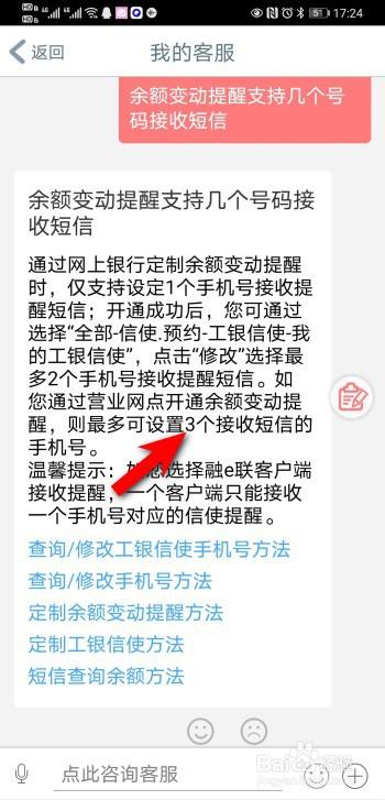 銀行卡短信提醒可以綁定幾個手機號