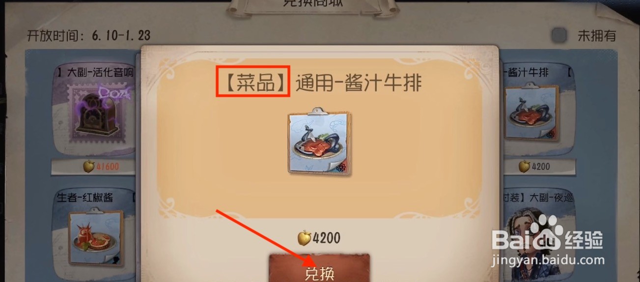 第五人格菜品怎么获得