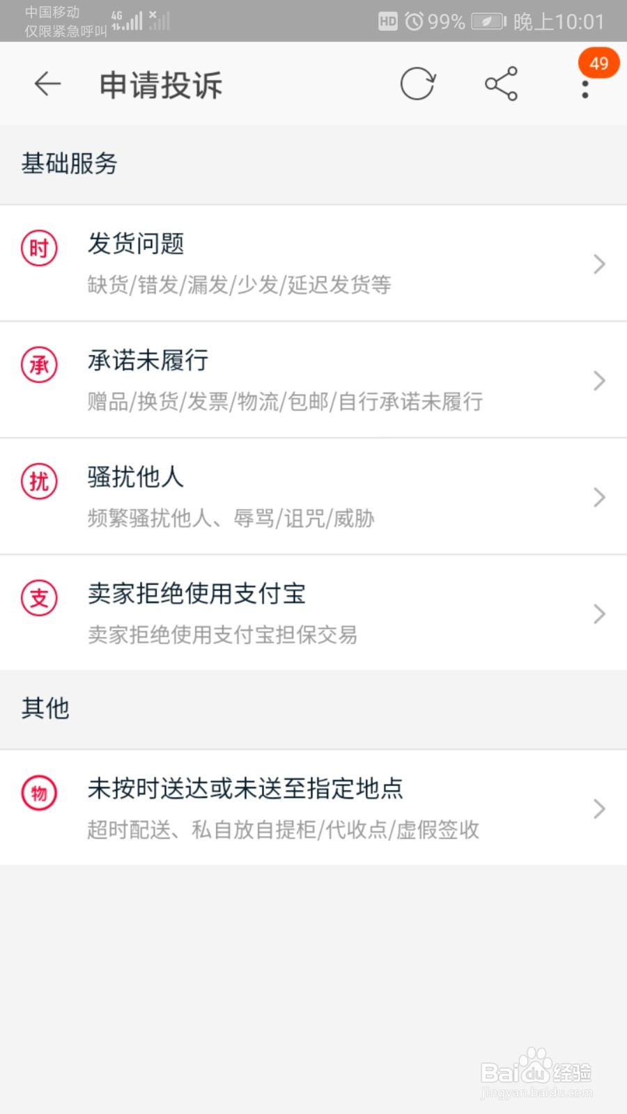 在淘宝中怎么投诉卖家