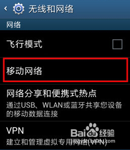 三星S5系统升级后不能使用移动数据怎么办