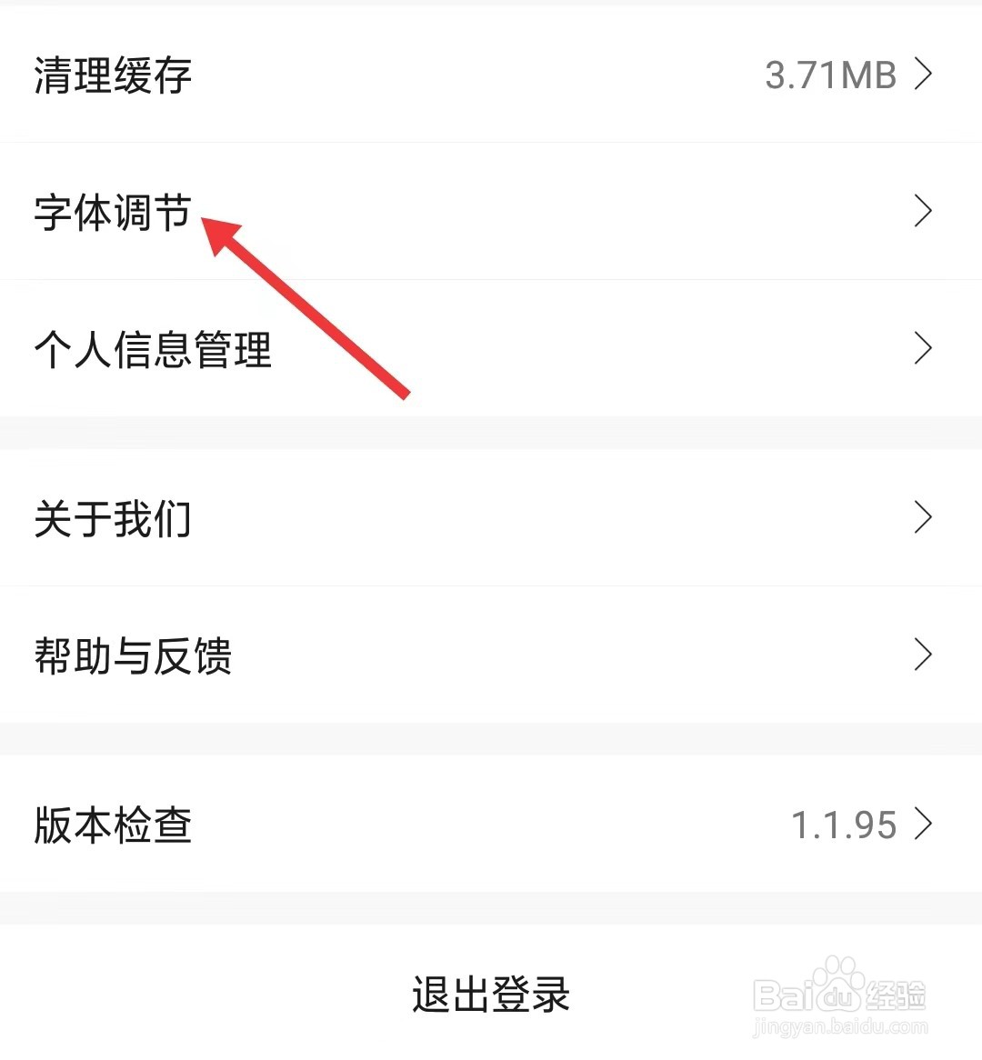享乐吧软件怎么调节字体