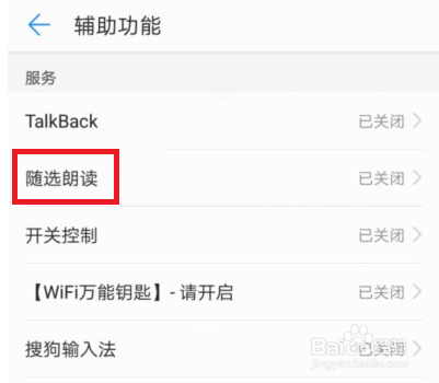华为手机备忘录如何朗读