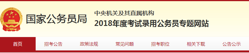 2018年公务员考试如何系统高效的复习?