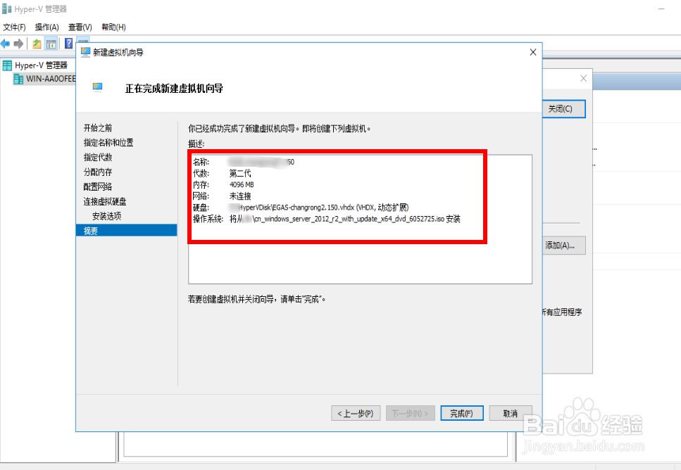 Server2016 创建Hyper-V虚拟机