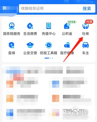 支付宝怎么查询社保缴费年限
