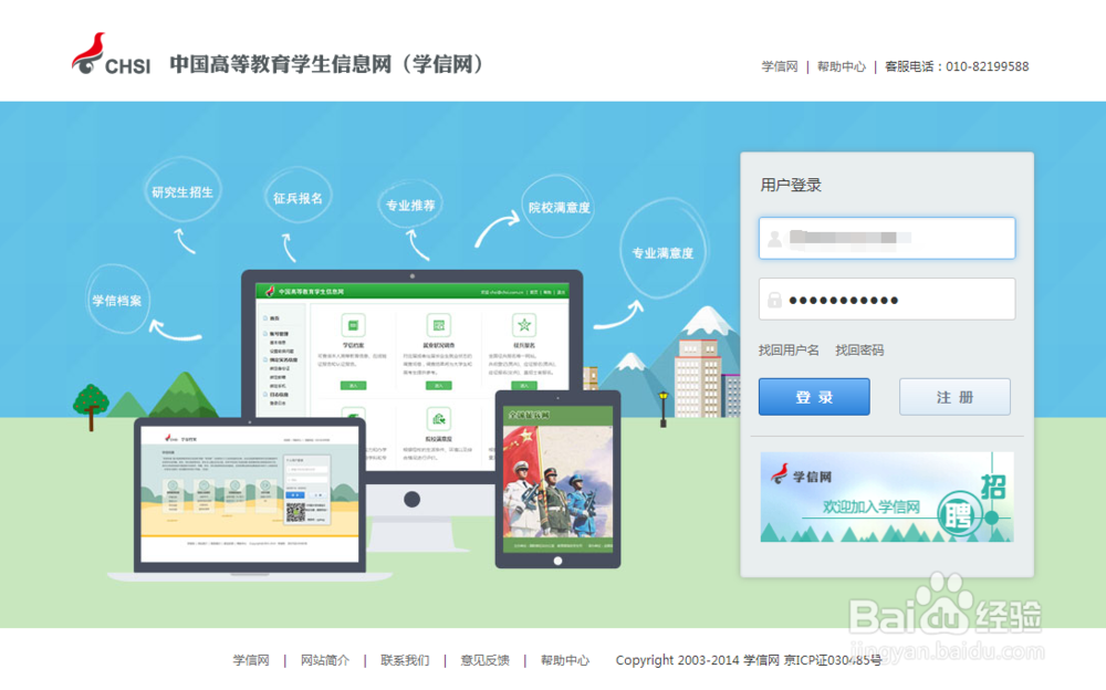 如何查询高等学校学生学籍注册