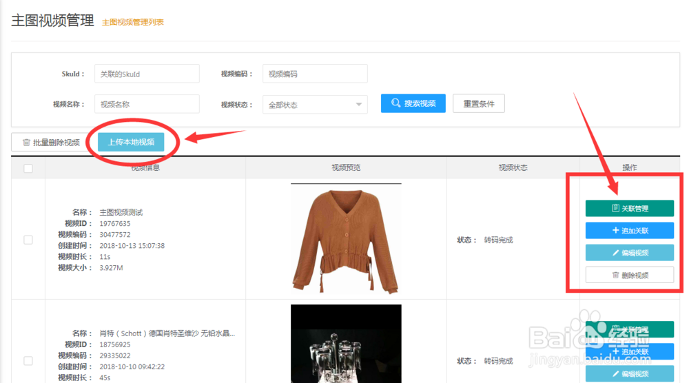 京东主图视频怎么上传怎么制作京东主图视频