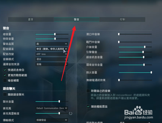 战舰世界怎么设置配音语言