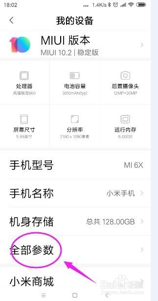 小米手机怎样查看手机型号和IP地址？