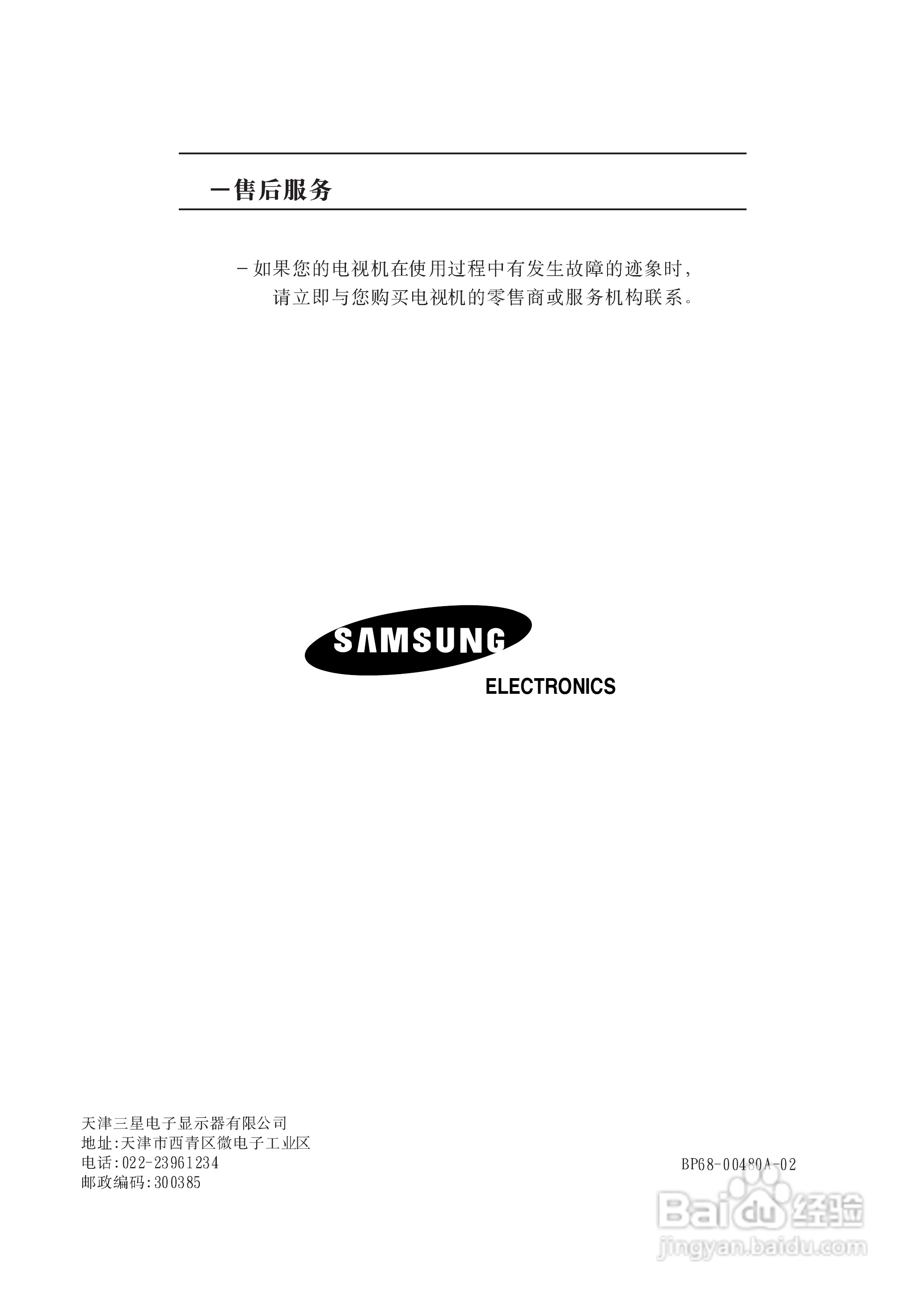 三星SP-42L6HR彩电使用说明书:[6]