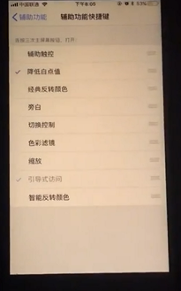 如何开启iPhone护眼模式