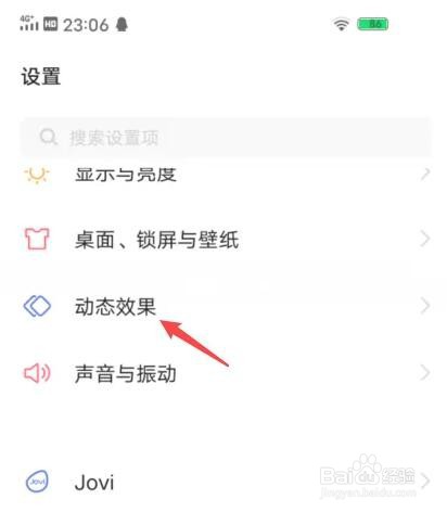 vivo充电动画怎么设置