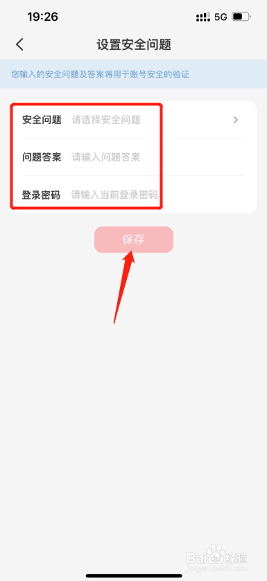 云闪付如何设置安全问题