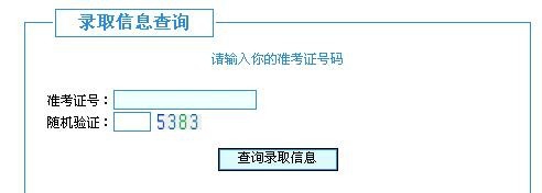怎么才能查到高考录取结果？