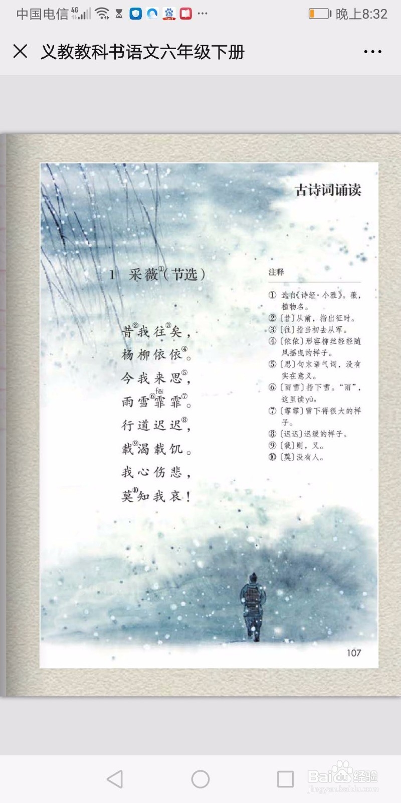 一至六年级下册语文古诗课文汇编及方法