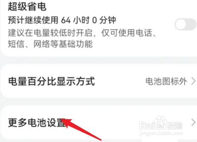红米1S手机如何关闭智能充电模式