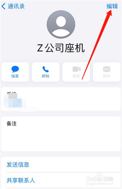 苹果12通讯录如何删除联系人