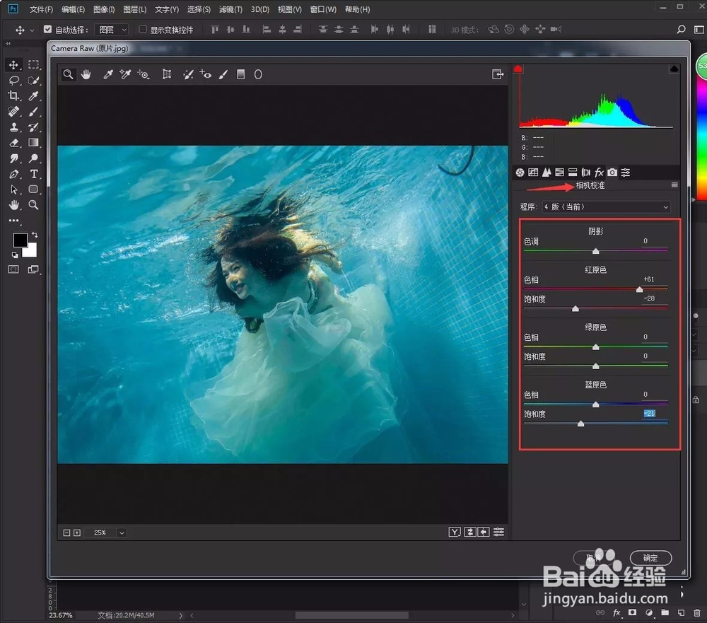 教你用Photoshop调色水底世界唯美效果