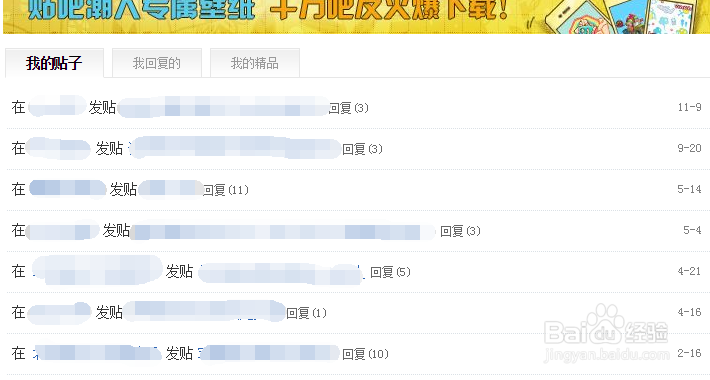 贴吧怎么删除自己发过的帖子或回复