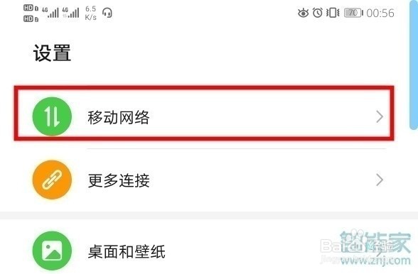 华为nova5z如何切换双卡流量