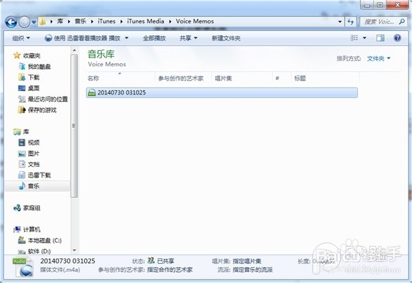 怎么导出iPhone录音文件