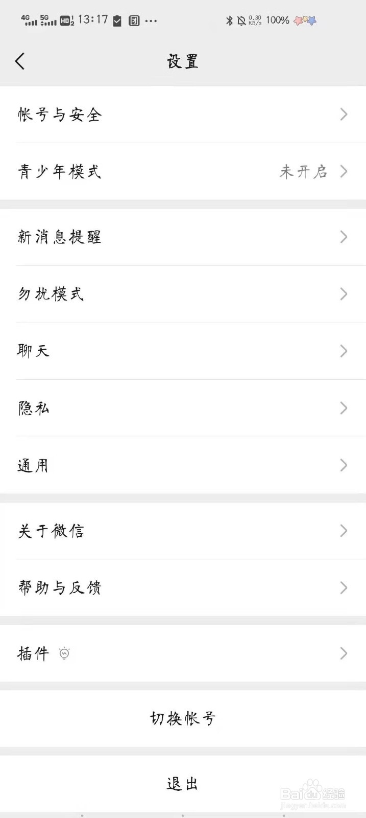 微信8.0动态怎么设置永久