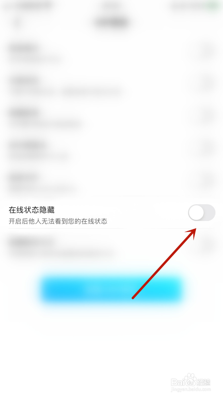 怎么关闭享聊在线状态隐藏