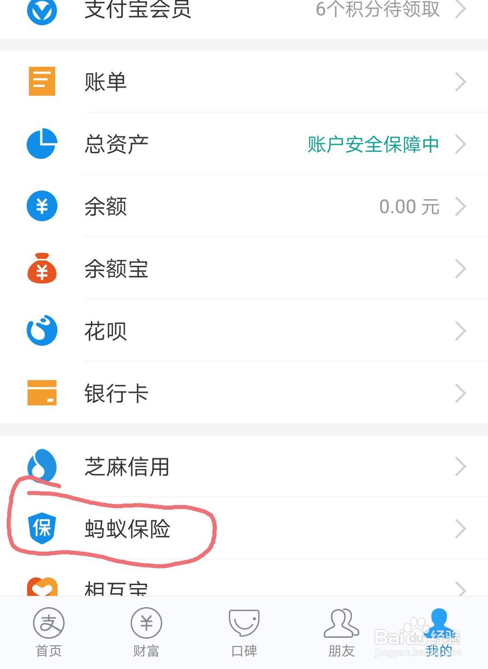 支付宝中怎样领取运费险权益卡